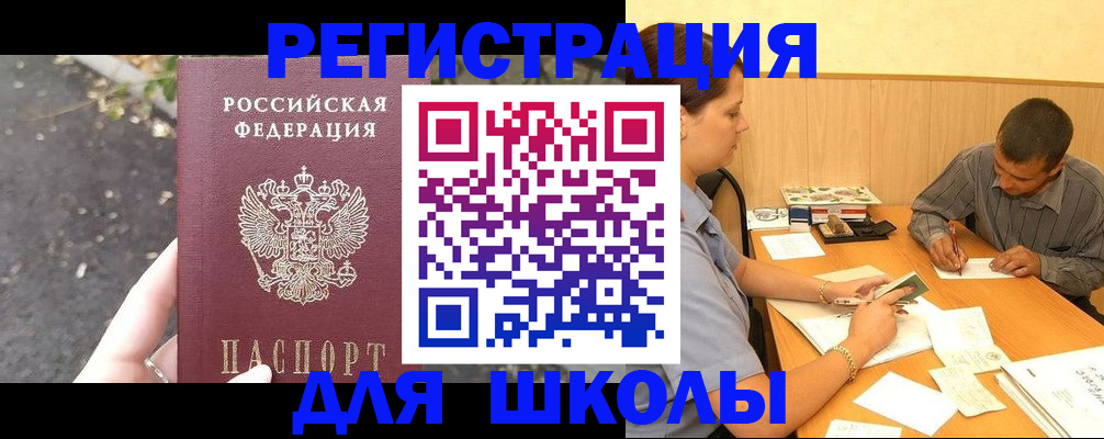 регистрация для школы в Усть-Илимске